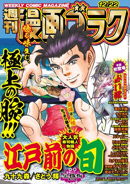 漫画ゴラク 2023年 12/22 号 雑誌