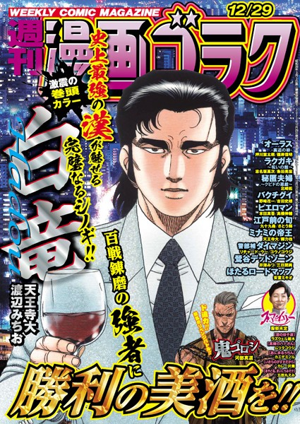 漫画ゴラク 2023年 12/29号 雑誌