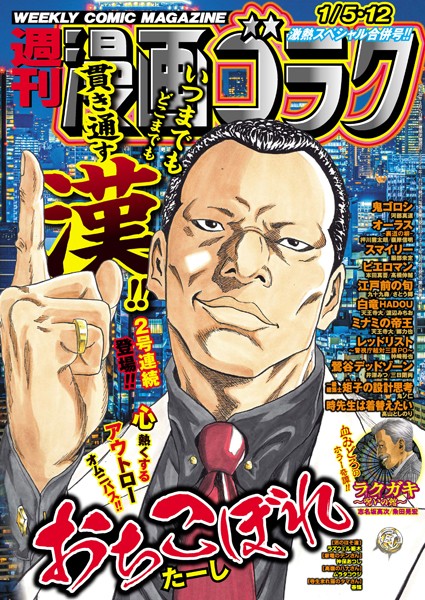 漫画ゴラク 2024年 1/5・12号 雑誌