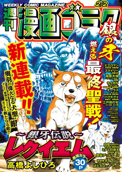 漫画ゴラク 2024年 2/2 号 雑誌
