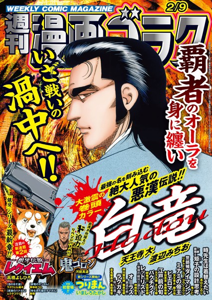 漫画ゴラク 2024年 2/9 号 雑誌