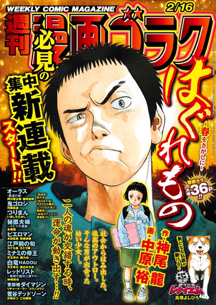 漫画ゴラク 2024年 2/16 号 雑誌