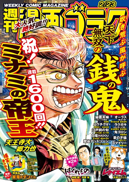 漫画ゴラク 2024年 2/23 号 雑誌