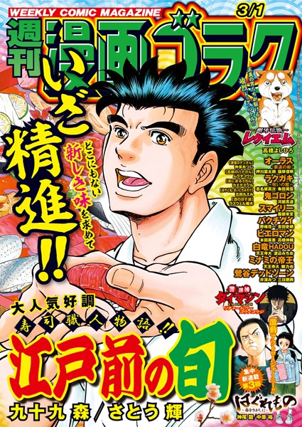 漫画ゴラク 2024年 3/1 号 雑誌