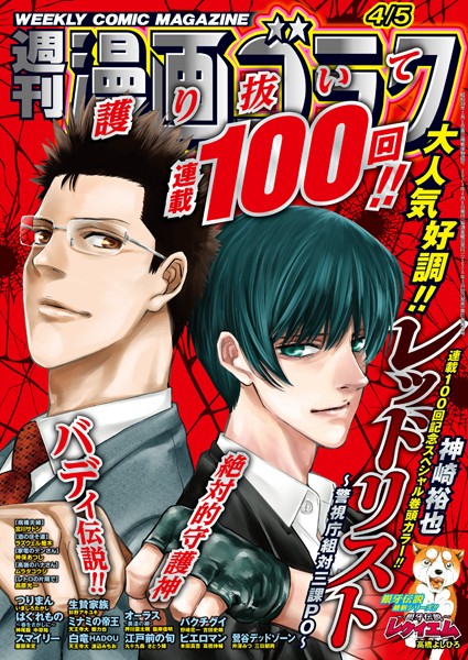 漫画ゴラク 2024年 4/5 号 雑誌