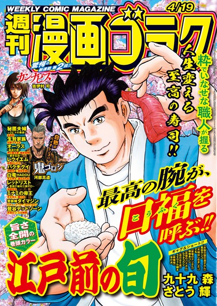 漫画ゴラク 2024年 4/19 号 雑誌