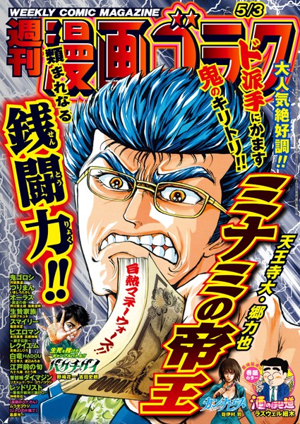 漫画ゴラク 2024年 5/3 号 雑誌