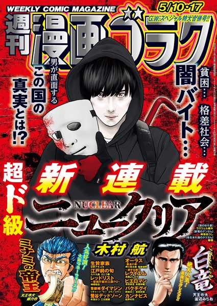 漫画ゴラク 2024年 5/10・17 号 雑誌