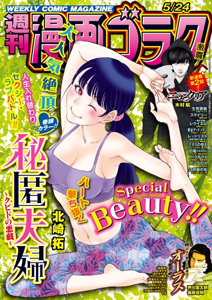 漫画ゴラク 2024年 5/24 号 雑誌