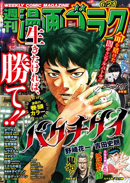 漫画ゴラク 2024年 6/21 号 雑誌