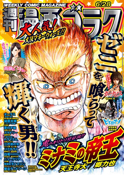 漫画ゴラク 2024年 6/28 号 雑誌