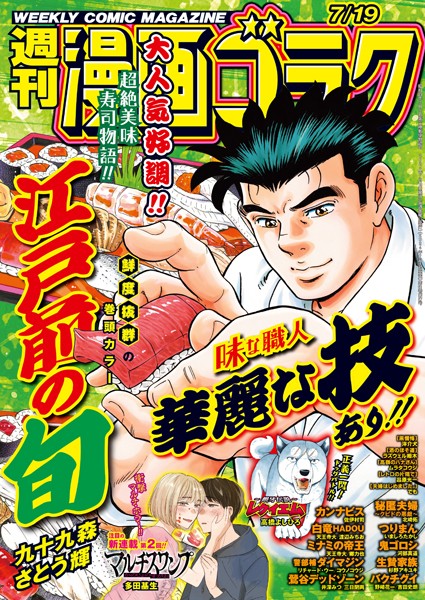 漫画ゴラク 2024年 7/19 号 雑誌