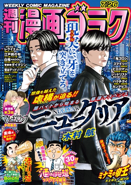 漫画ゴラク 2024年 7/26 号 雑誌