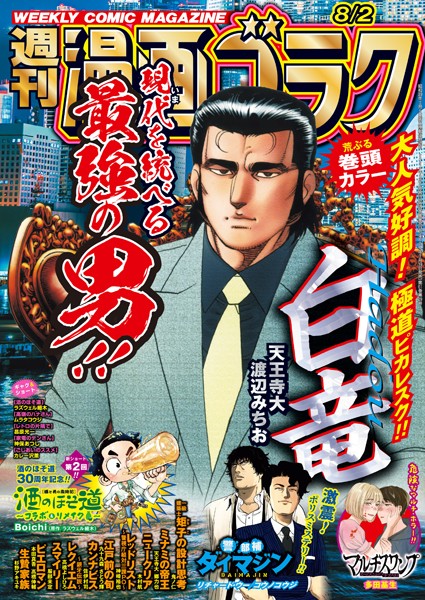 漫画ゴラク 2024年 8/2 号 雑誌