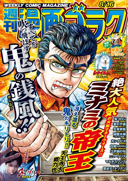 漫画ゴラク 2024年 8/16 号 雑誌