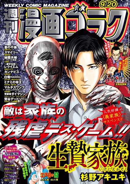 漫画ゴラク 2024年 9/20 号 雑誌