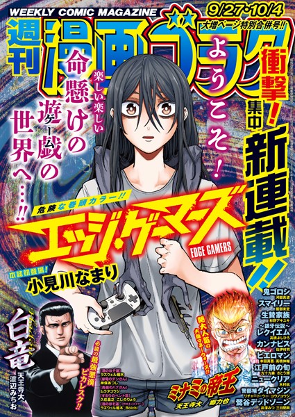 漫画ゴラク 2024年 9/27・10/4 号 雑誌