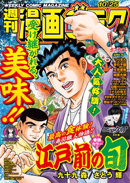漫画ゴラク 2024年 10/25 号 雑誌