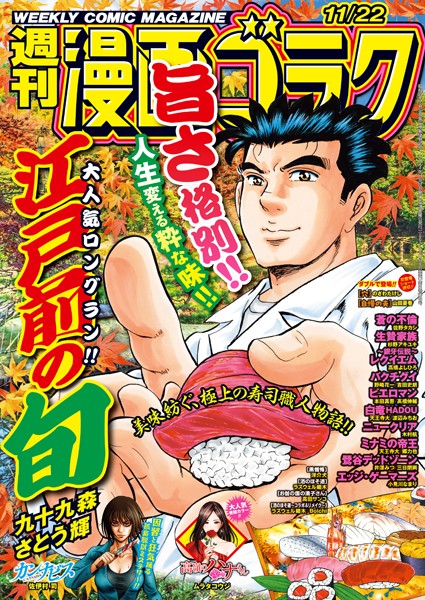 漫画ゴラク 2024年 11/22 号 雑誌