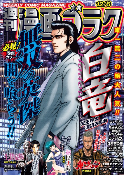 漫画ゴラク 2024年 12/6 号 雑誌