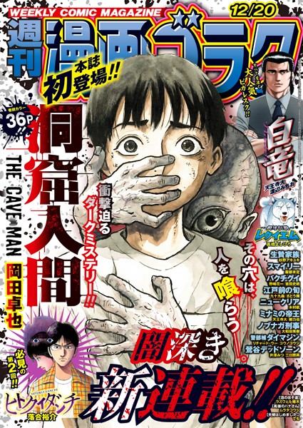 漫画ゴラク 2024年 12/20 号 雑誌