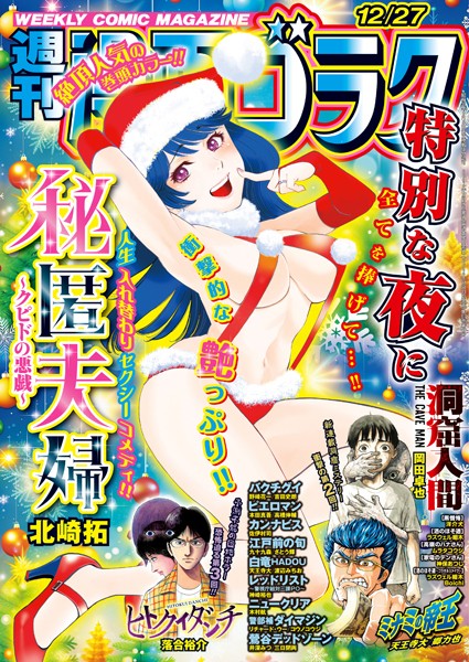 漫画ゴラク 2024年 12/27 号 雑誌