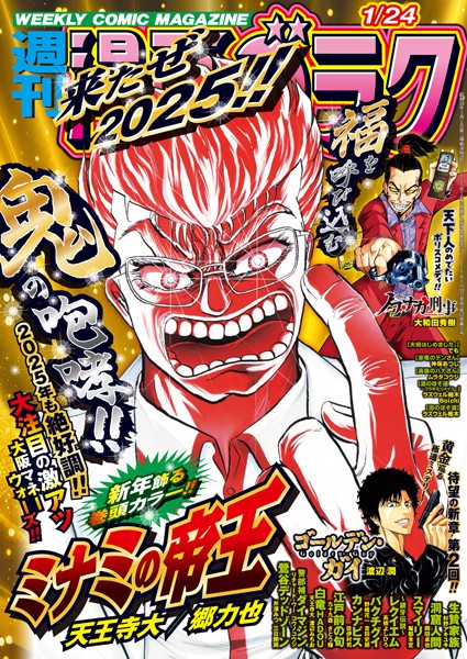 漫画ゴラク 2025年 1/24 号 雑誌