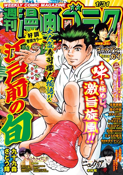 漫画ゴラク 2025年 1/31 号 雑誌