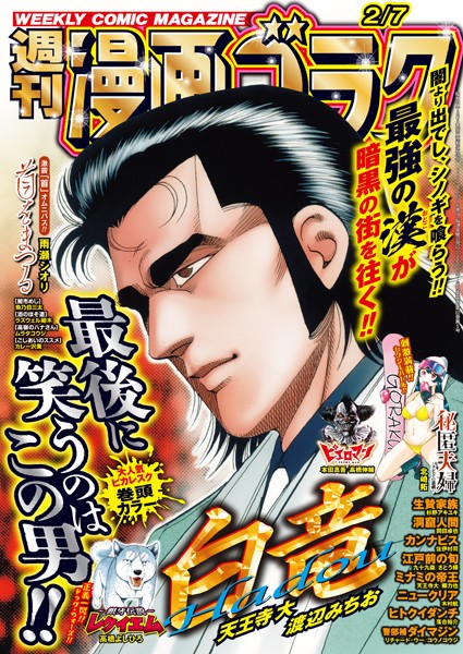 漫画ゴラク 2025年 2/7 号 雑誌