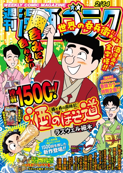 漫画ゴラク 2025年 2/14 号 雑誌