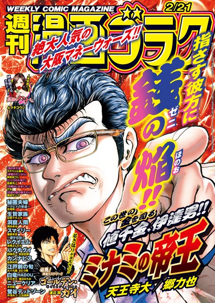 漫画ゴラク 2025年 2/21 号 雑誌