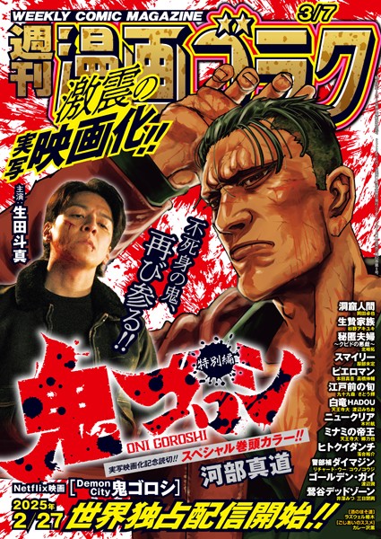 漫画ゴラク 2025年 3/7 号 雑誌