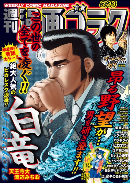 漫画ゴラク 2025年 3/14 号 雑誌