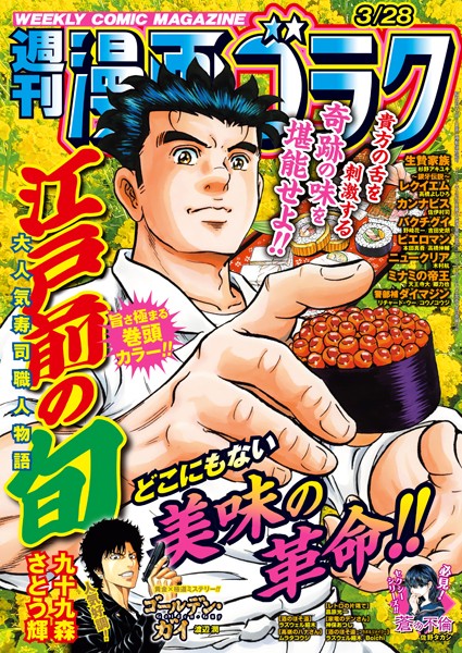 漫画ゴラク 2025年 3/28 号 雑誌