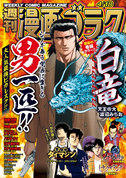 漫画ゴラク 2025年 4/18 号 雑誌
