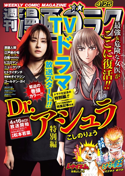 漫画ゴラク 2025年 4/25 号 雑誌
