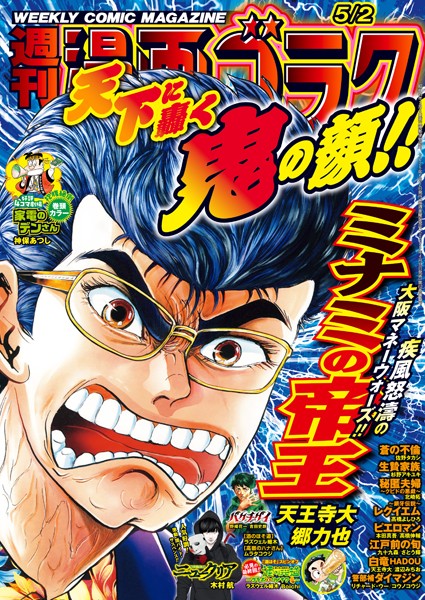 漫画ゴラク 2025年 5/2 号 雑誌