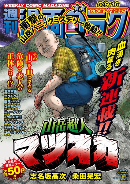 漫画ゴラク 2025年 5/9・16 号 雑誌