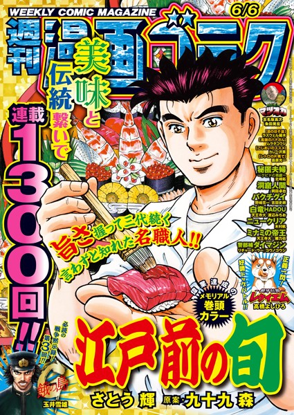 漫画ゴラク 2025年 6/6 号 雑誌