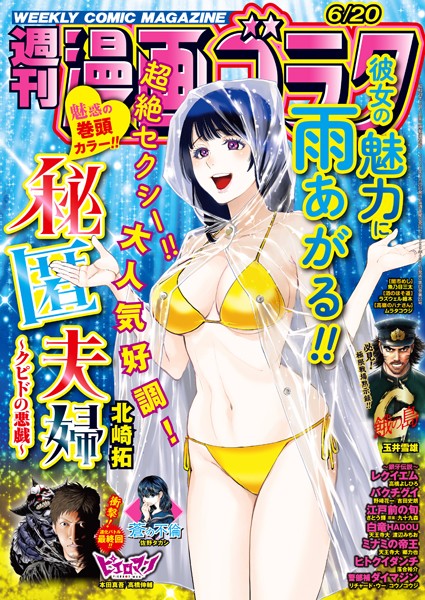 漫画ゴラク 2025年 6/20 号 雑誌