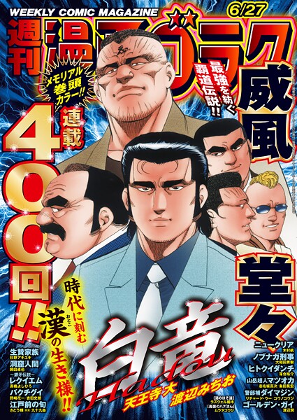 漫画ゴラク 2025年 6/27 号 雑誌
