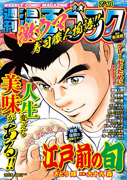 漫画ゴラク 2025年 7/18 号 雑誌