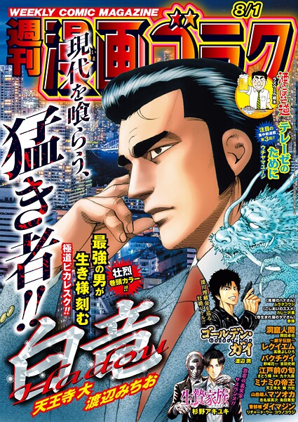 漫画ゴラク 2025年 8/1 号 雑誌