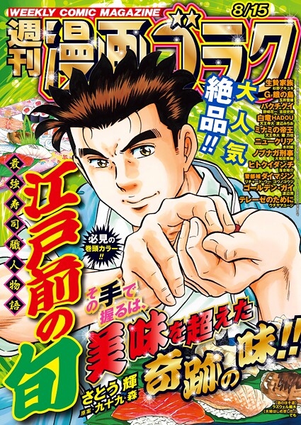 漫画ゴラク 2025年 8/15 号 雑誌