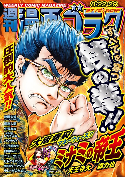漫画ゴラク 2025年 8/22・29 号 雑誌