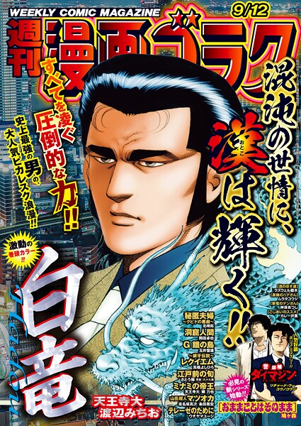 漫画ゴラク 2025年 9/12 号 雑誌