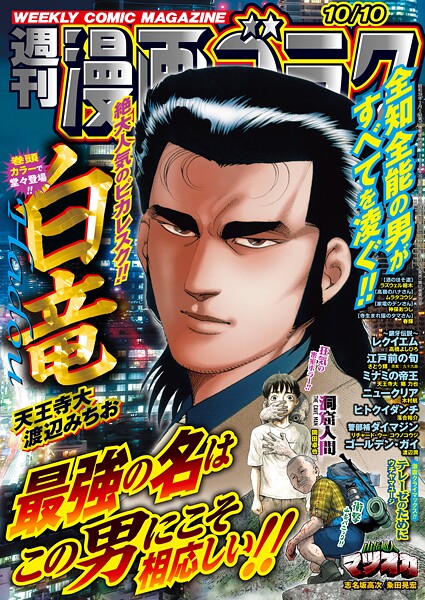 漫画ゴラク 2025年 10/10 号 雑誌