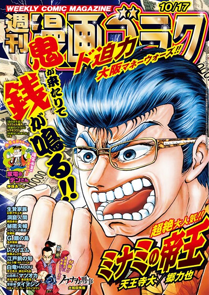 漫画ゴラク 2025年 10/17 号 雑誌