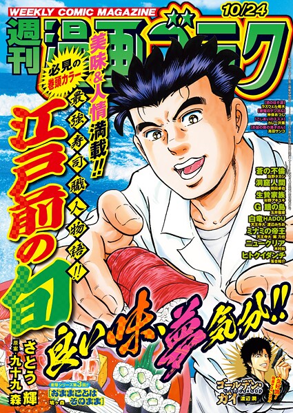 漫画ゴラク 2025年 10/24 号 雑誌