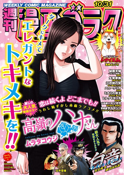 漫画ゴラク 2025年 10/31 号 雑誌